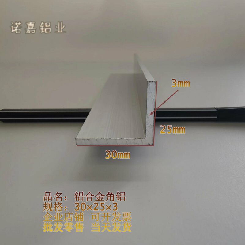 6063角铝30×25×3毫米 90度不等边直角硬质铝合金 L型