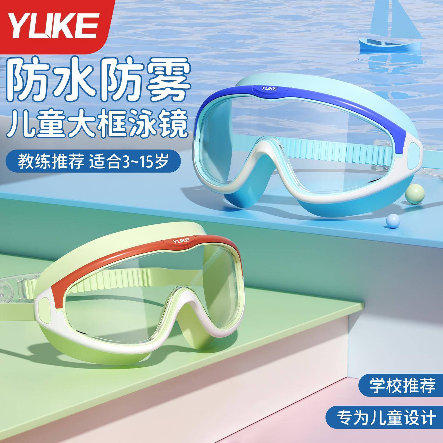 儿童洗澡防水眼镜洗头宝宝护目镜防雾高清大框泳镜专业游泳训练罩