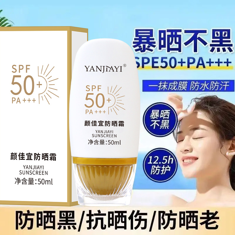 颜佳宜隔离防晒霜水感多效防晒乳SPF50+防水清爽不油腻防紫外线隔