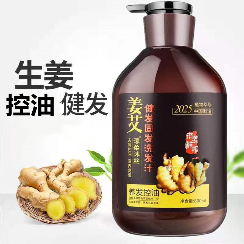 淳柔沐丝姜艾健发固发洗发露洗发水控油养发护发