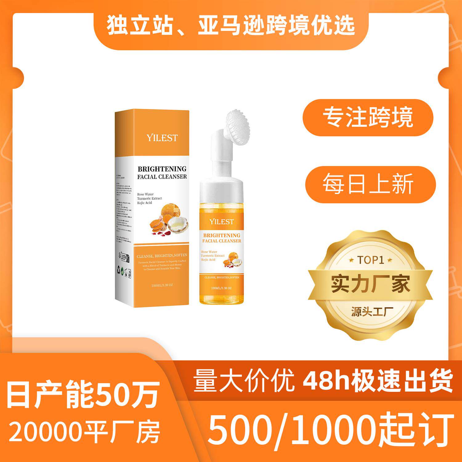 跨境YILEST姜黄泡沫洁面乳 泡沫刷头绵密 补水保湿紧致洗面奶
