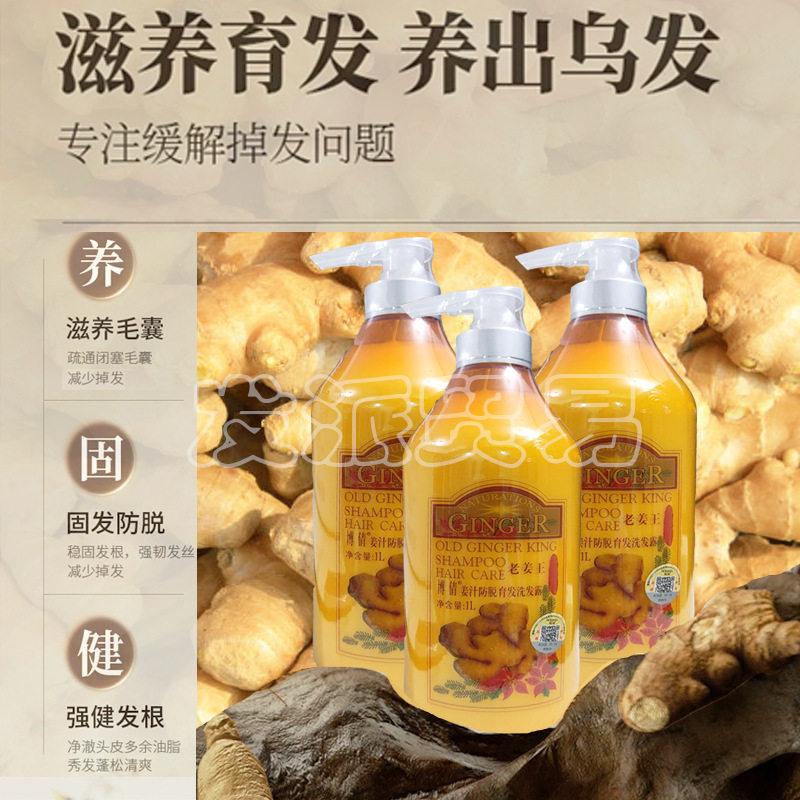 博倩老姜王1000ml姜汁防脱育发洗发露清爽控油