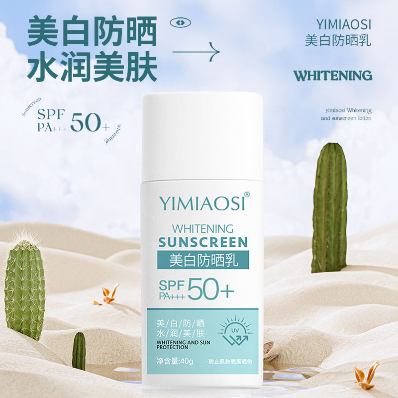 清爽防晒乳脸部隔离紫外光快速成膜不油腻假白SPF50PA+++户外防晒