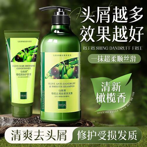 仙维娜护发素橄榄油焗油柔顺去屑烫染修护毛躁洗发水控油蓬松