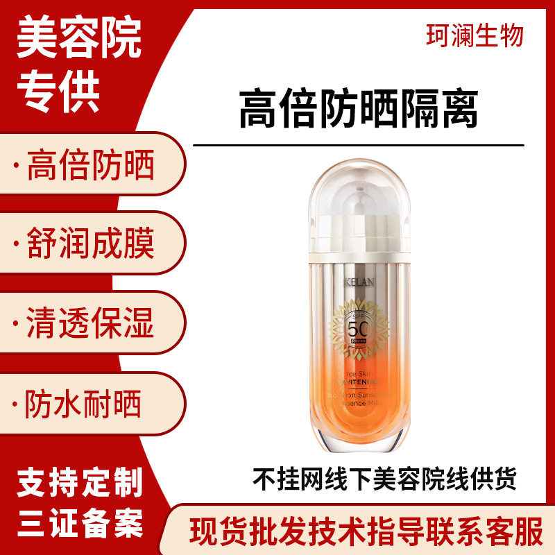 美白防晒霜清爽不黏腻防紫外线SPF50+ PA+++ 遮瑕隔离防晒三合一