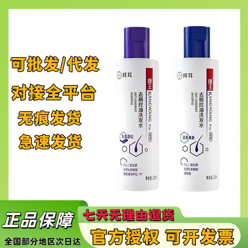 康王净澈二硫化硒洗发水蓬松止痒清爽去头屑控油洗发液