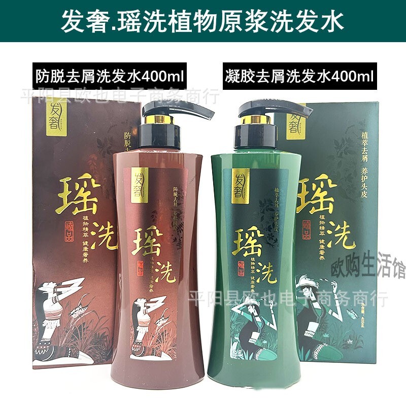 发奢瑶洗发水止痒控油蓬松头皮调理