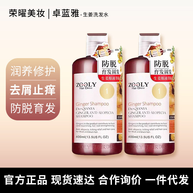卓蓝雅生姜洗发水无硅油防脱育发控油去屑止痒蓬松 固发