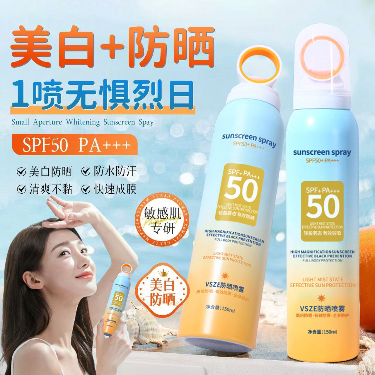抖音热门小光圈防晒喷雾【蓝黄】防水防汗防紫外线清爽不油腻防晒