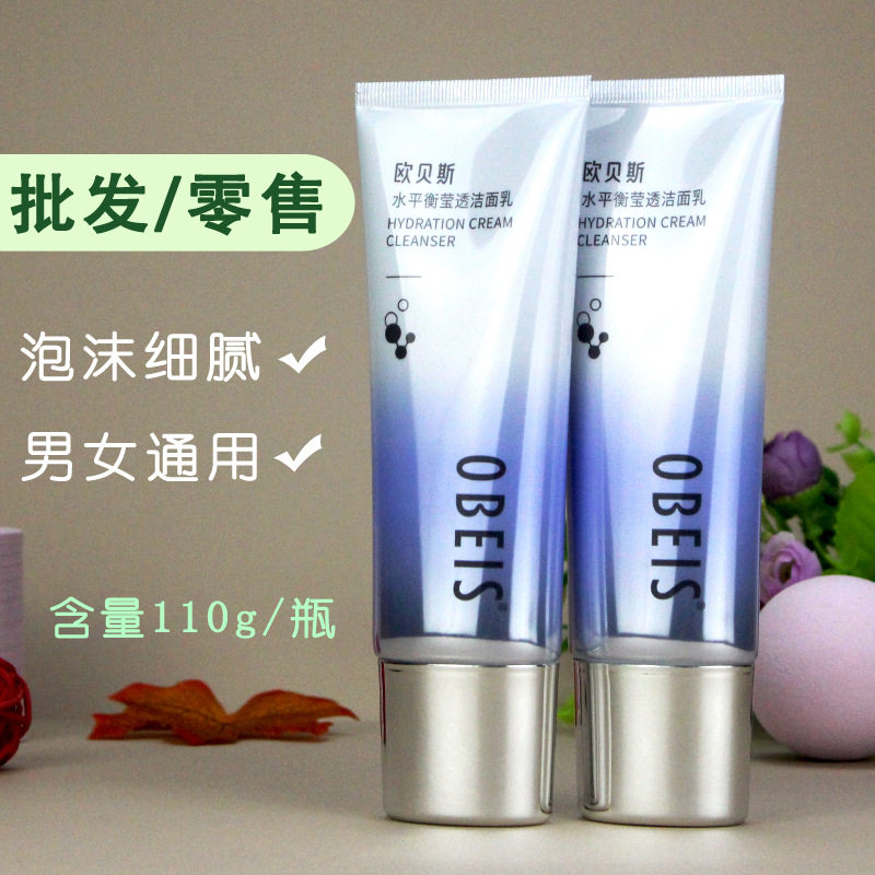 欧贝斯水平衡莹透洁面乳 男女泡沫型柔软细腻滋润洁净洗面奶