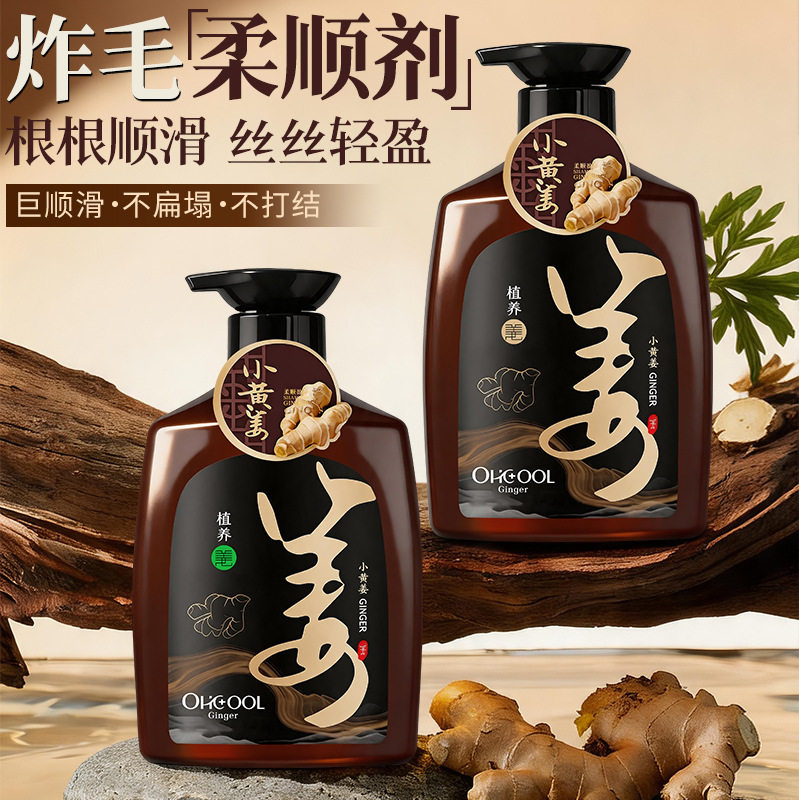 欧酷正品生姜去屑柔顺洗发水500ml清爽控油留香蓬松洗头膏新品