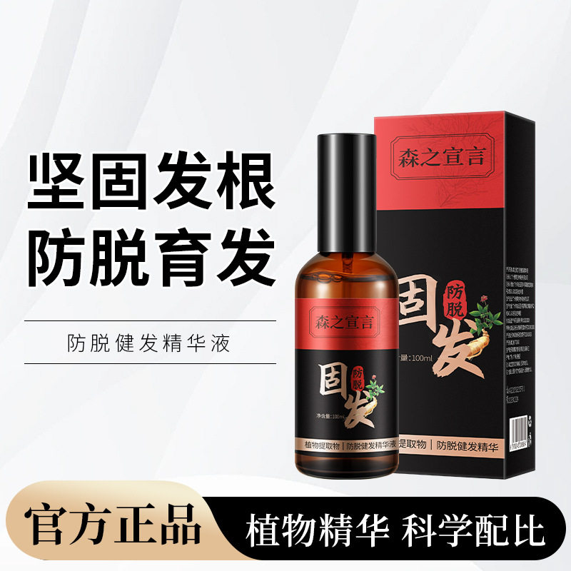 抖音爆款森之宣言防脱育发液养发防脱发植物头发喷雾头发防脱精华