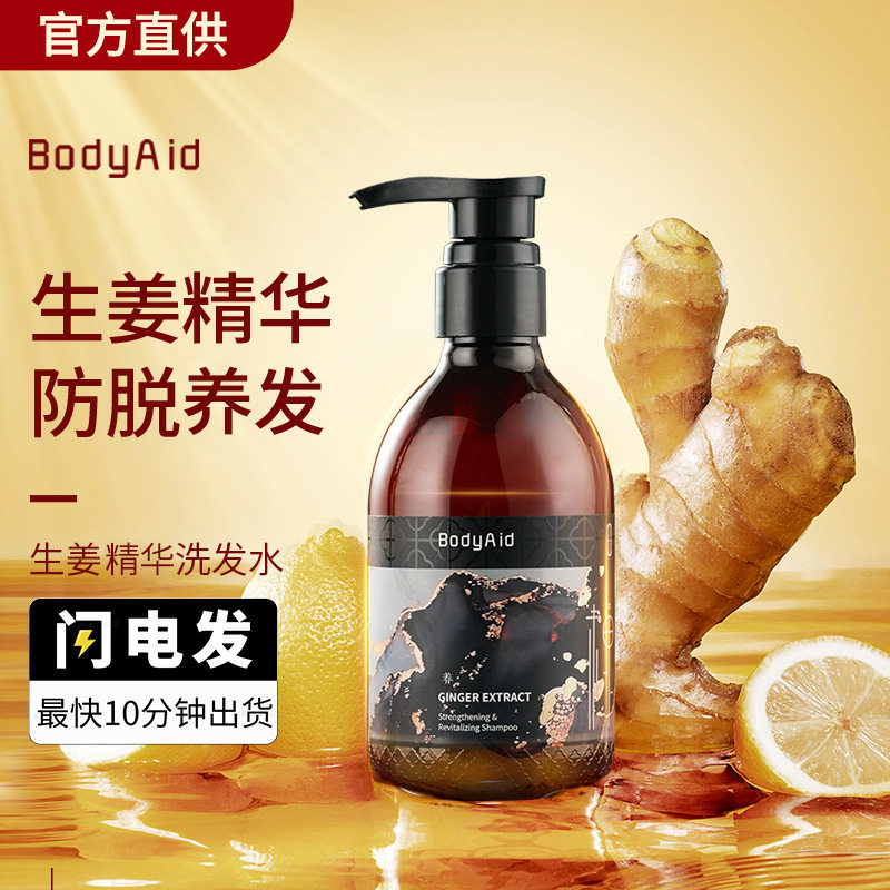 博滴洗发水苗坚琴叶生姜 防脱发掉发 防脱护发膏养发新生