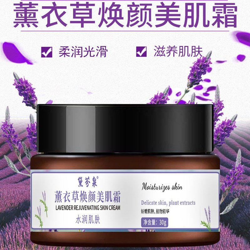 黛芬泉薰衣草焕颜美肌霜舒活修护霜30g