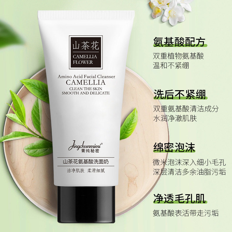 控油保湿洁面乳抖音菁纯山茶花氨基酸温和洗面奶秘密深层清洁