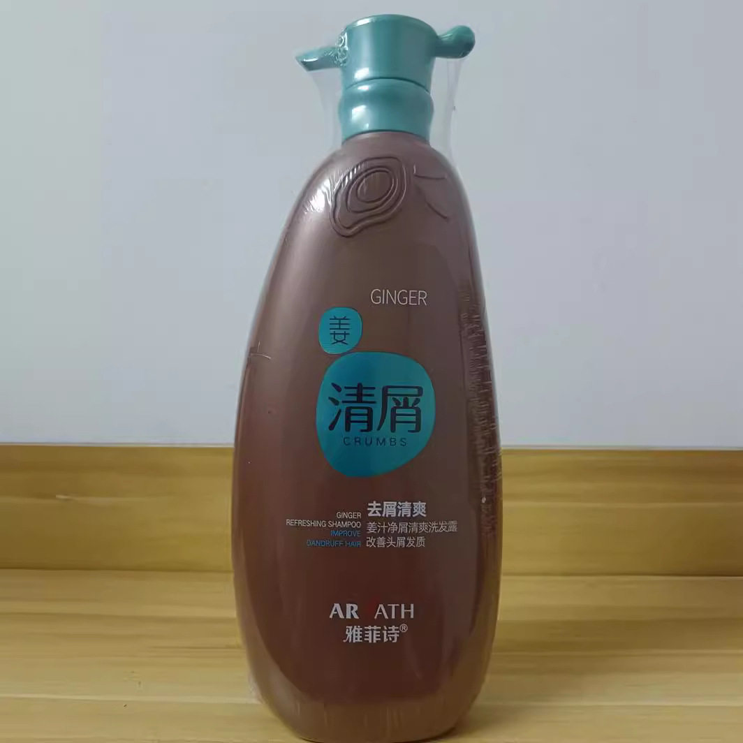 雅菲诗洗发水防脱真姜汁去屑清爽控油蓬松丰盈亮泽顺滑润泽洗发露