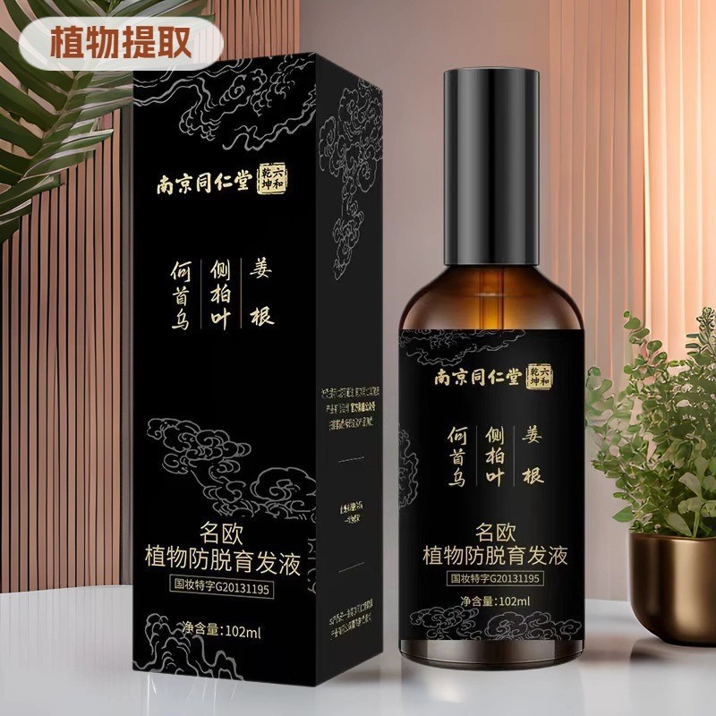 南京同仁堂六和乾坤名植物防脱育发液草本萃取精华温和现货