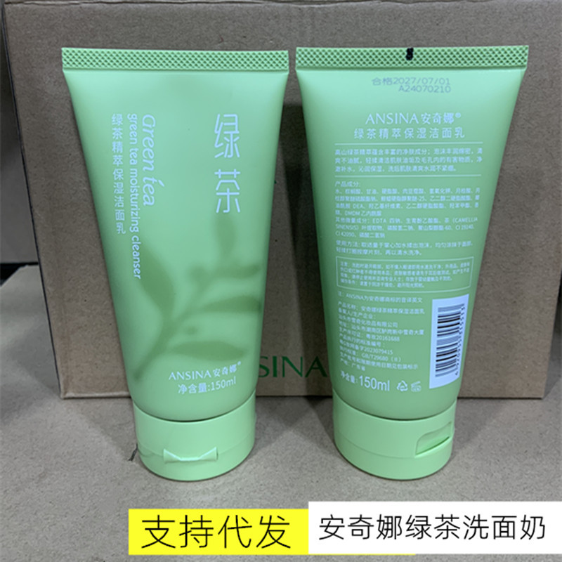安奇娜洗面奶洁面乳绿茶150ml学生专用女士保湿深层清洁男女通用