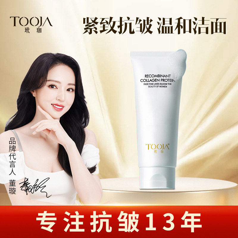 玳珈专用重组胶原蛋白洁面乳补水保湿提亮肤色洗面奶女士专用