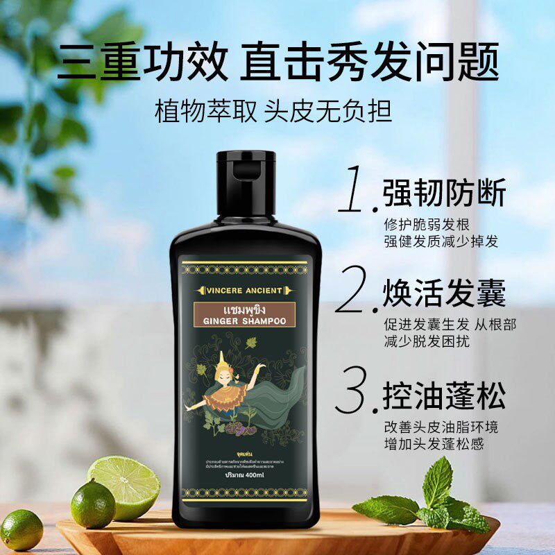 一般贸易 泰国进口黑姜洗发水植物萃取控油清爽养发滋养头皮