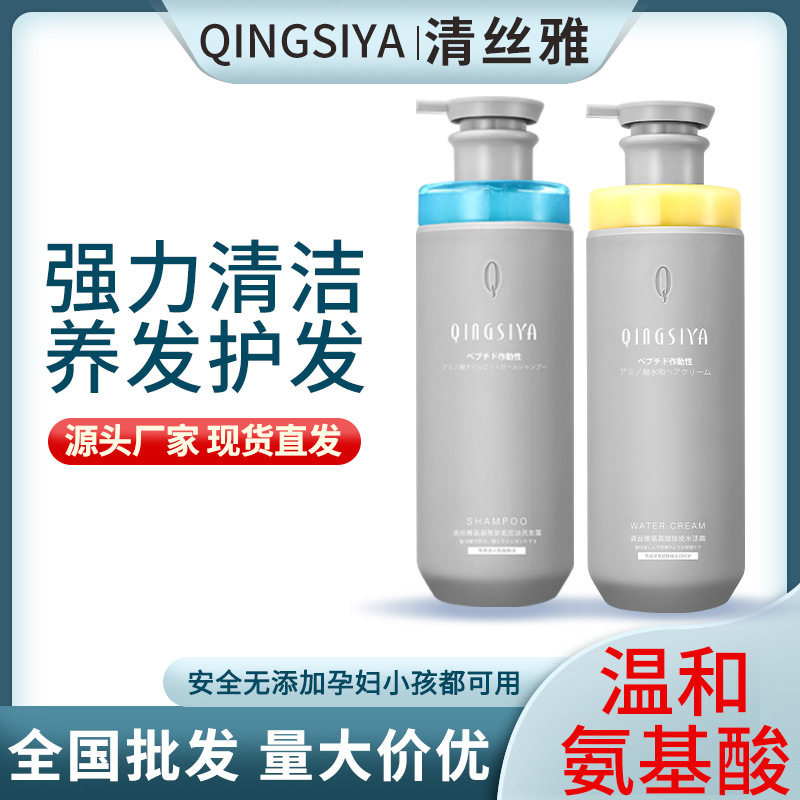 清丝雅氨基酸肽能洗发水护发素套装滋养去屑止痒控油防脱男女洗发