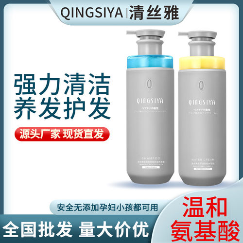 清丝雅氨基酸肽能洗发水护发素套装滋养去屑止痒控油防脱男女洗发