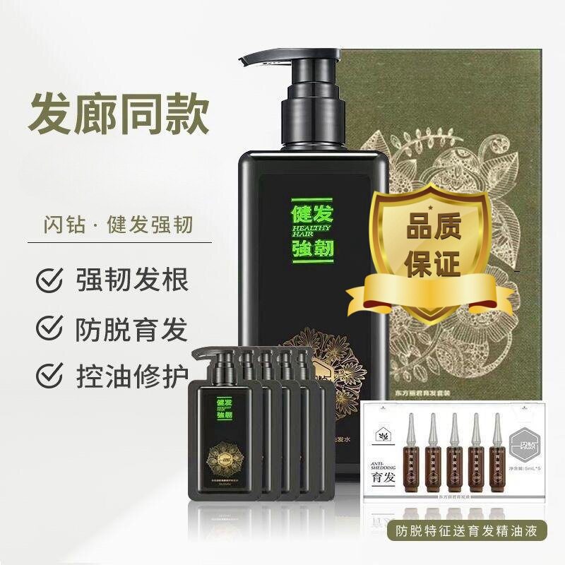 闪钻防脱洗发水植物原浆毛囊修护天然去屑控油东方丽君育发液套装