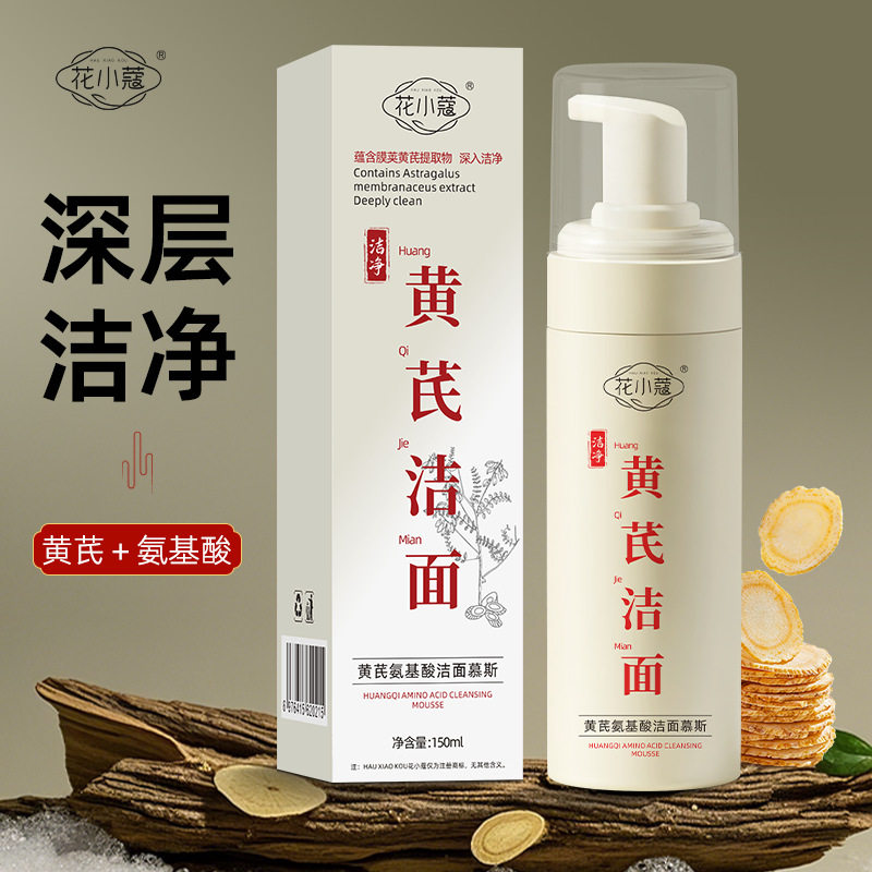 花小蔻黄芪氨基酸洁面慕斯控油保湿光泽靓肌清洁毛孔不紧绷150ml