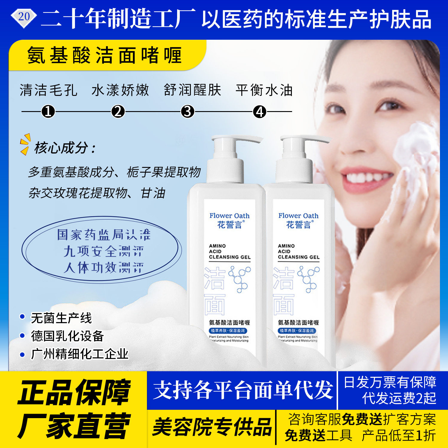 花誓言氨基酸洗面奶补水保湿面部清洁洗面奶果酸去角质啫喱