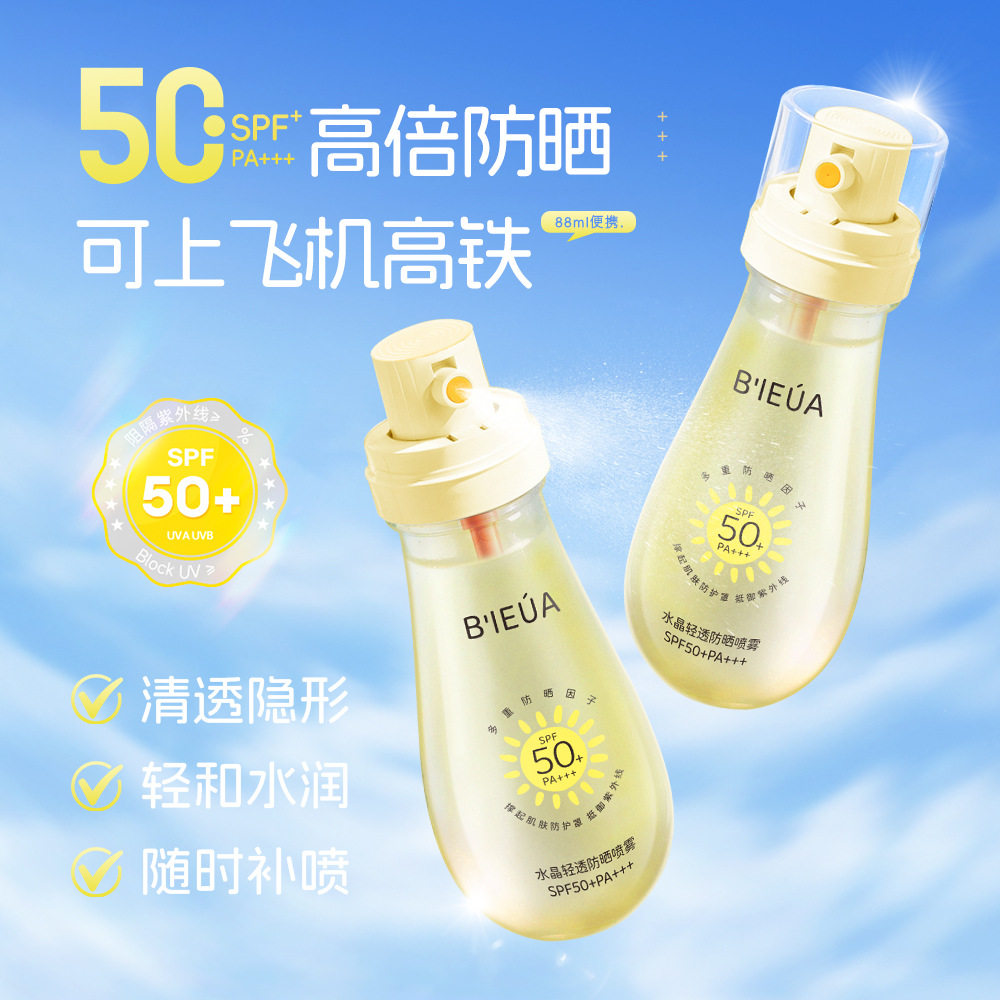 缤爽水晶防晒喷雾户外全身通用防紫外线透明清爽高倍防晒喷雾
