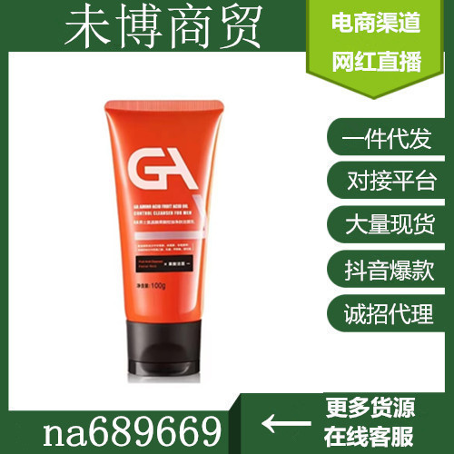 GA果酸氨基酸洗面奶男士清爽控油专用混油皮清洁泡沫去油洗面奶
