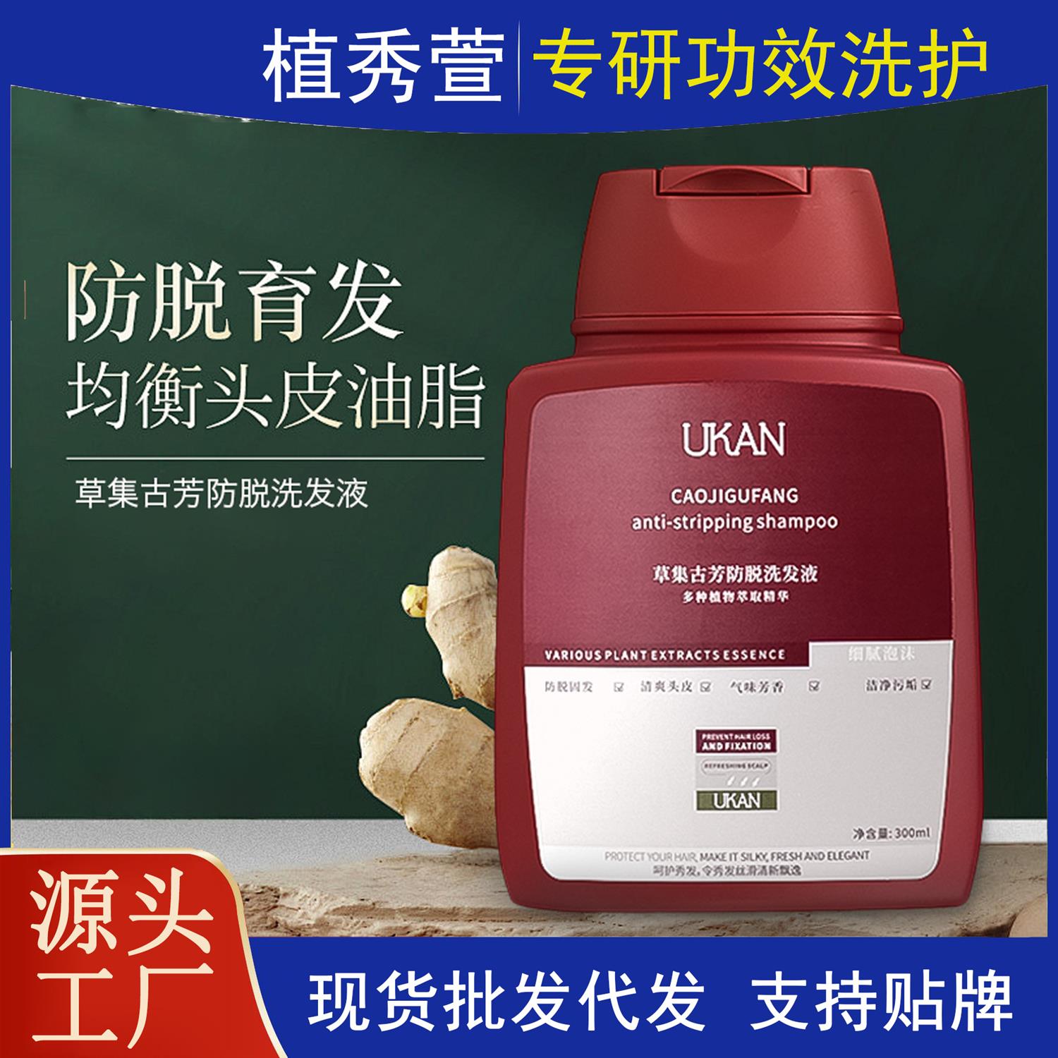 防脱洗发水固发育发洗发乳生姜洗发露洗头膏改善掉发毛躁控油去屑