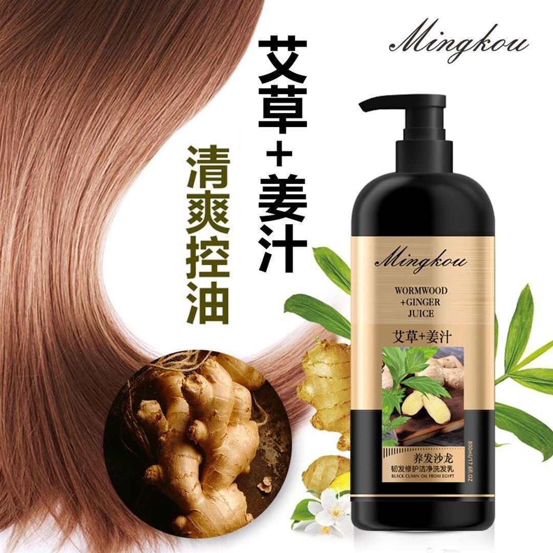 名蔻姜汁艾草防脱洗发水护发素800ml去屑止痒柔顺洗护品厂家直供
