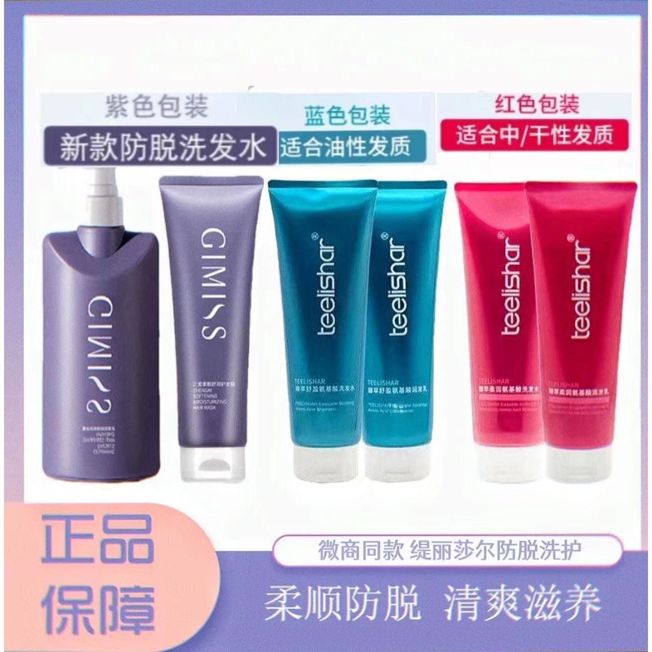 缇丽莎尔洗发水正爱洗发露GIMISS小缇氨基酸洗护套装滋润清爽