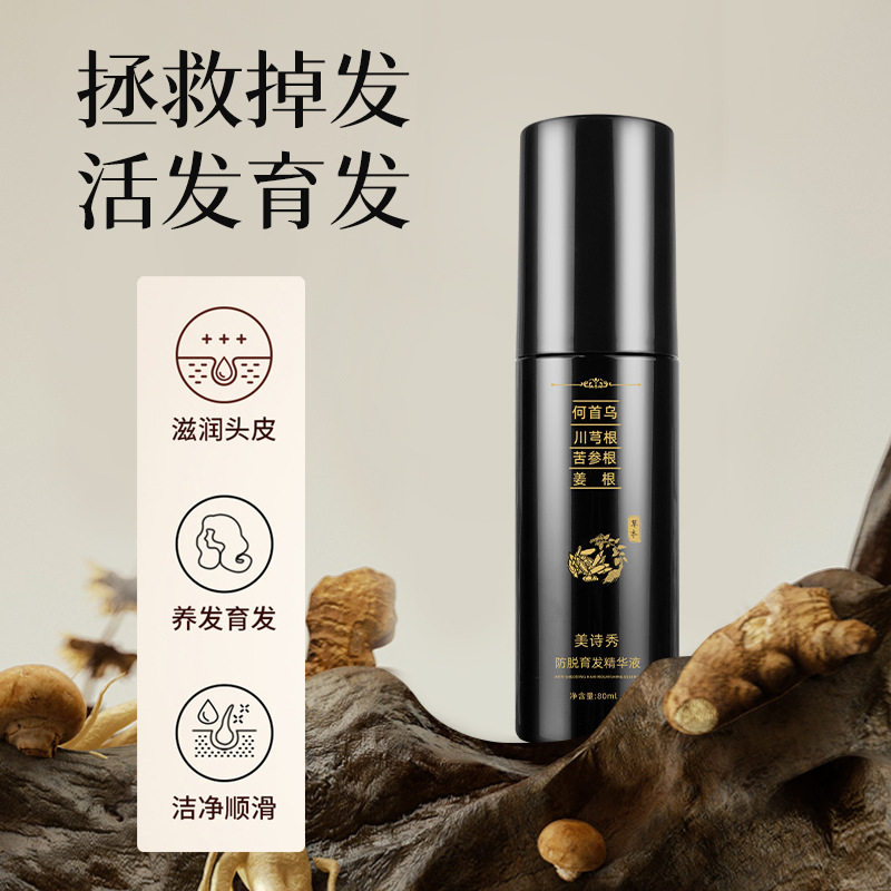 防脱育发何首乌精华液草本固发液增发密发精油修复发根防断发