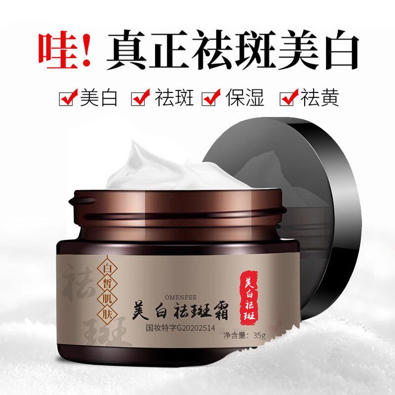 倩滋面霜去黄褐斑孕斑老年斑