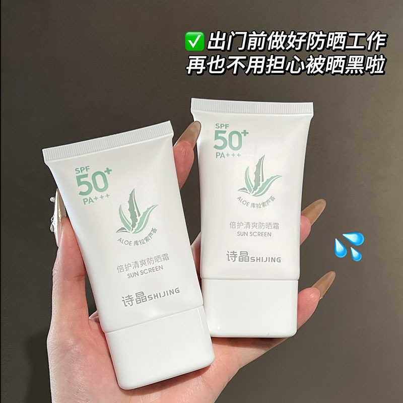 芦荟清爽防晒霜SPF50+防紫外线夏季轻薄透气户外温和不油腻不假白