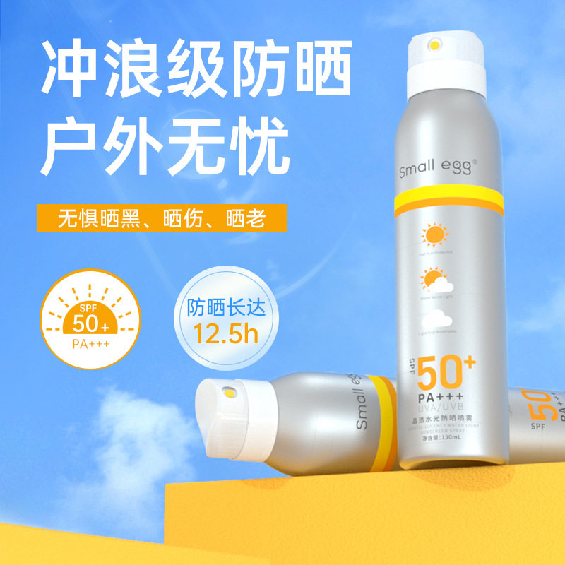 新款small egg水光防晒喷雾防紫外线 150ml防护喷雾现货