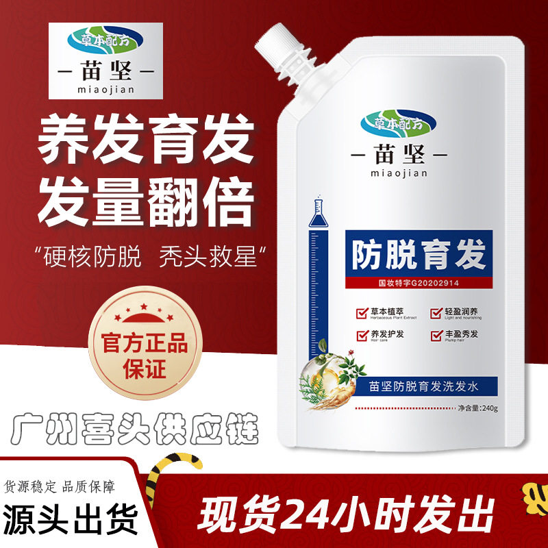 草本配方苗坚防脱育发洗发水生固发育发控油蓬松露官网