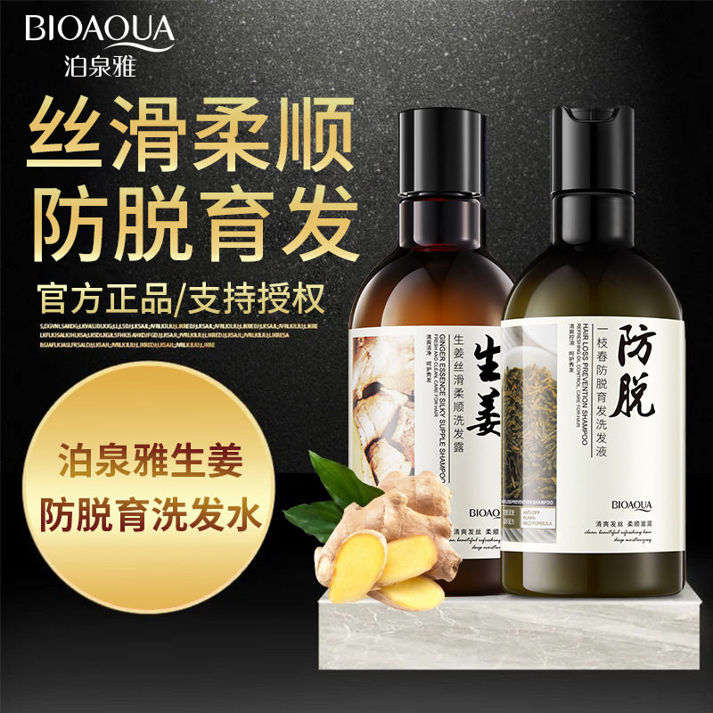 生姜防脱育发洗发液温润清爽柔顺光亮生姜洗发水