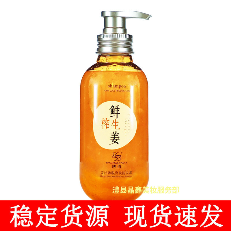 博倩鲜榨生姜洗发露500ml