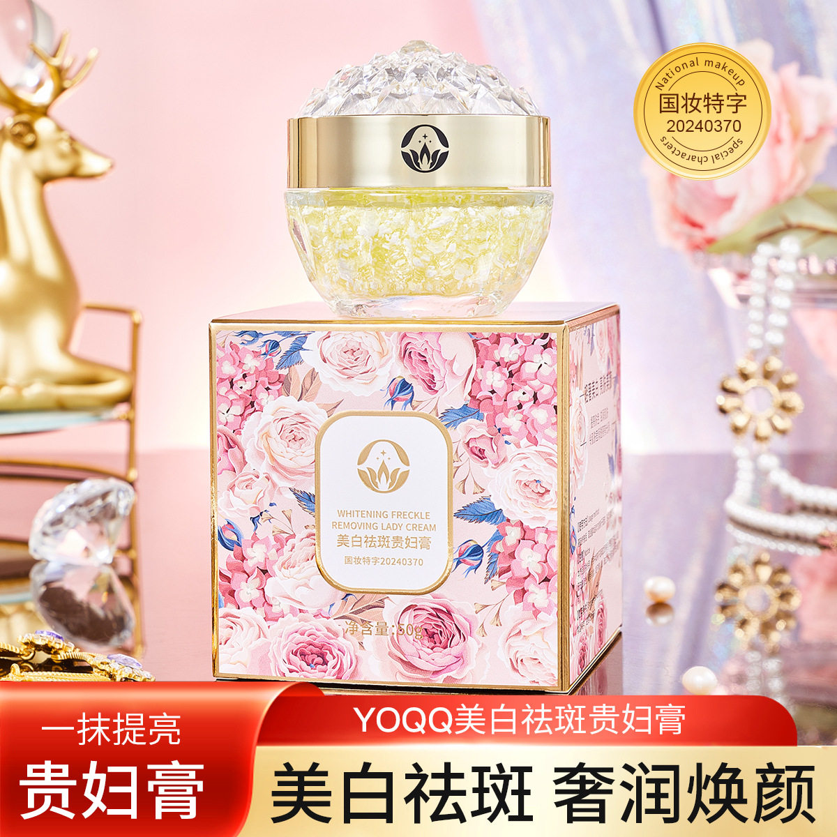 YOQQ贵妇膏亮颜素颜霜贵妃膏活酵母滋润修颜面霜