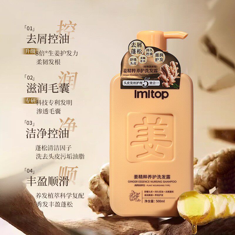 生姜洗发水纯姜提取物增密清爽控油去屑止痒老姜王洗发水