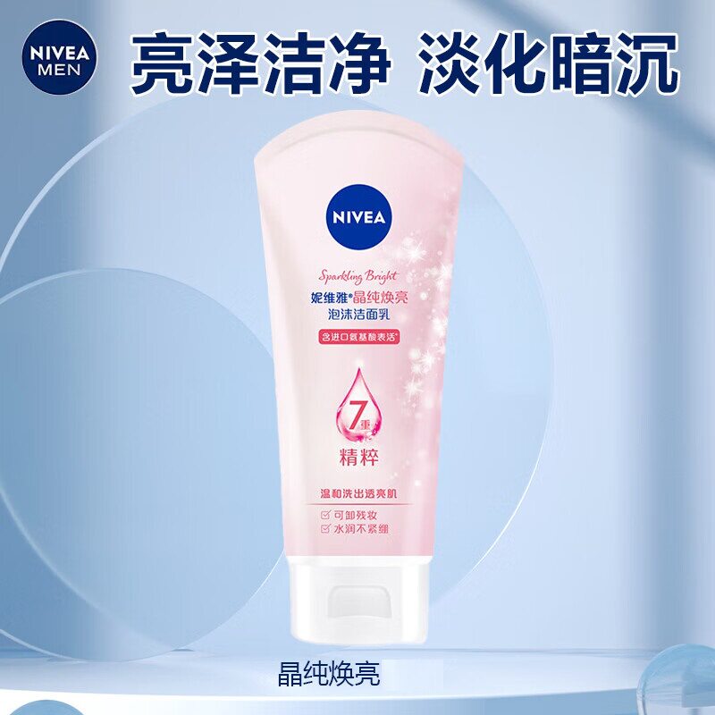 妮维雅晶纯焕亮泡沫洁面乳120g补水清洁洗面奶