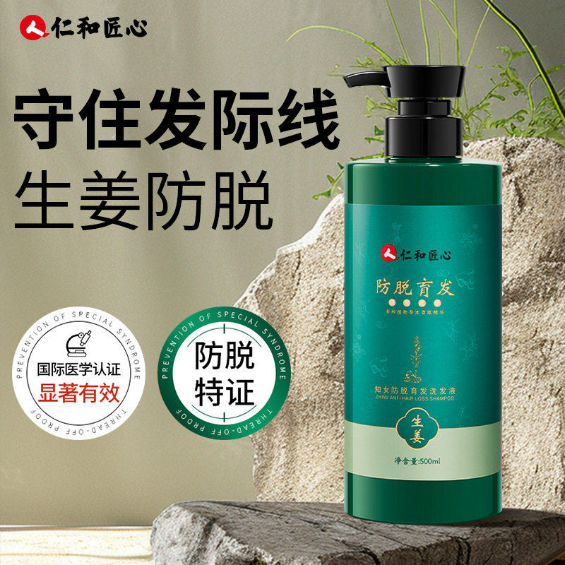 生姜知女防脱育发洗发液500g防脱发稳固发根蓬松控油洗发水现货发