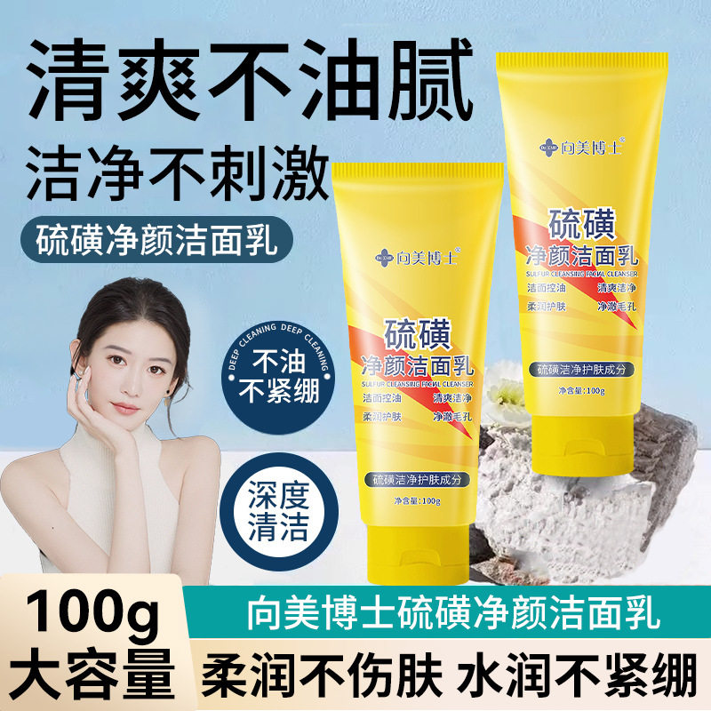硫磺净螨沐浴露洗面奶深层清洁抑菌滋润皮肤清爽不紧绷男女士