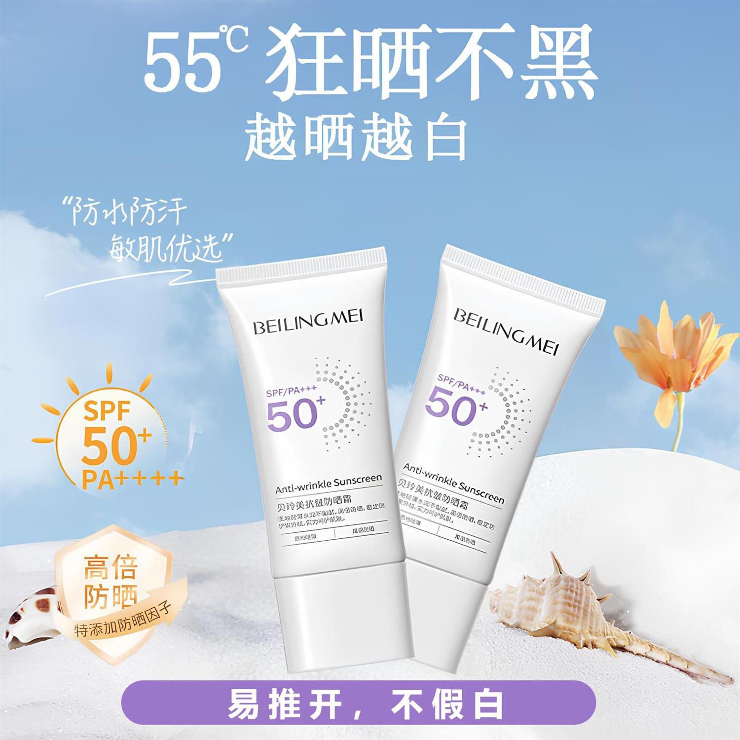 防晒霜50g防水防汗防紫外线隔离防晒二合一学生军训户外通勤夏季