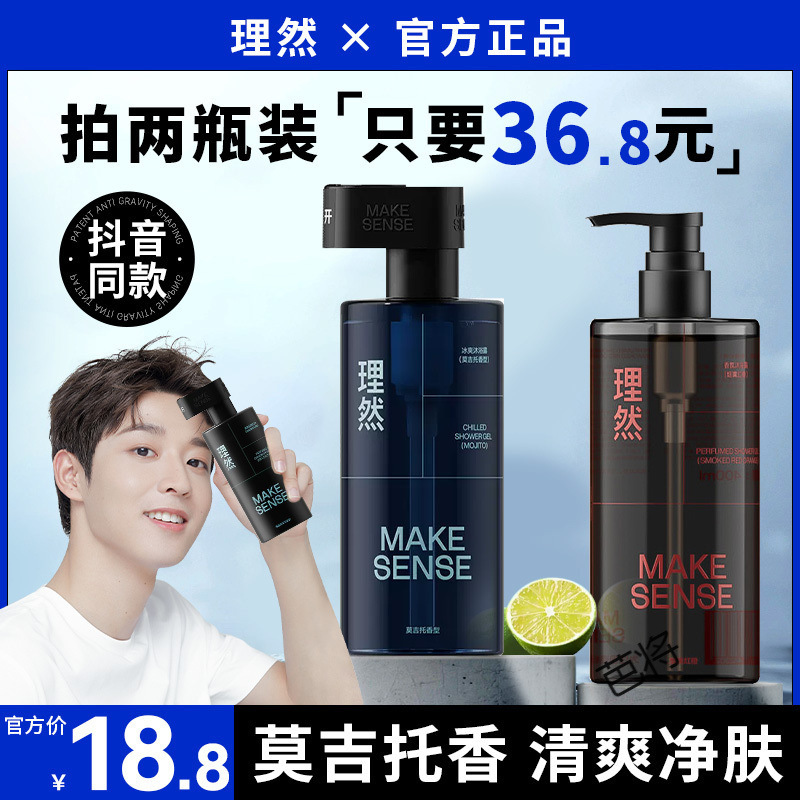 理然香氛洗发水男士专用控油蓬松去屑防脱洗头膏护发素洗护套装