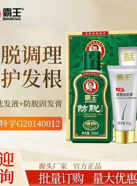 霸王防脱发洗发水套装滋养保湿修护育发膏护发素防断发固发洗发露