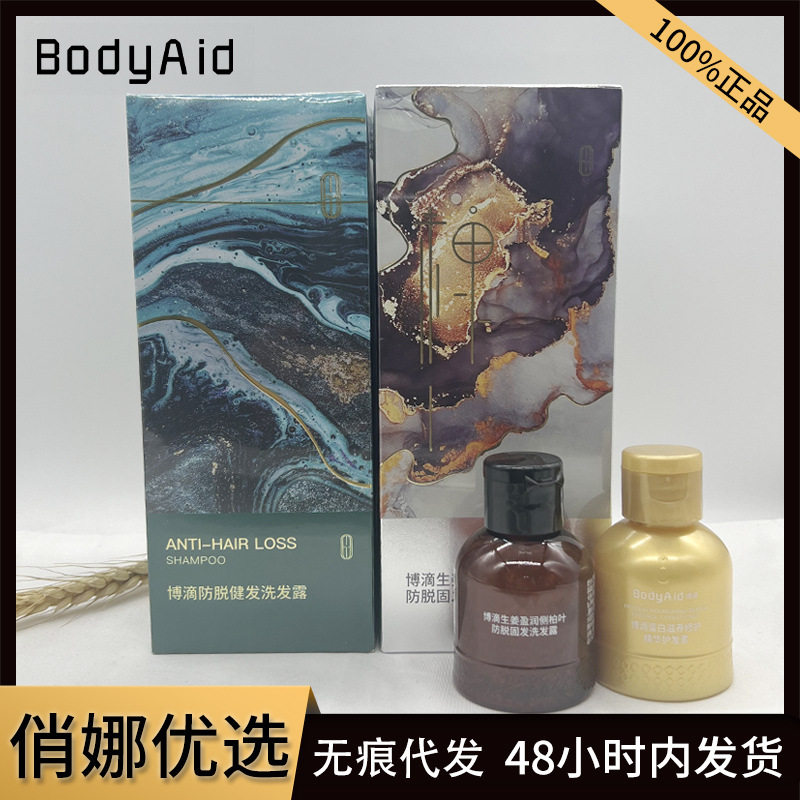 bodyaid博滴苗坚防脱育发洗发水洗发露男女士人参洗发液顺滑防脱